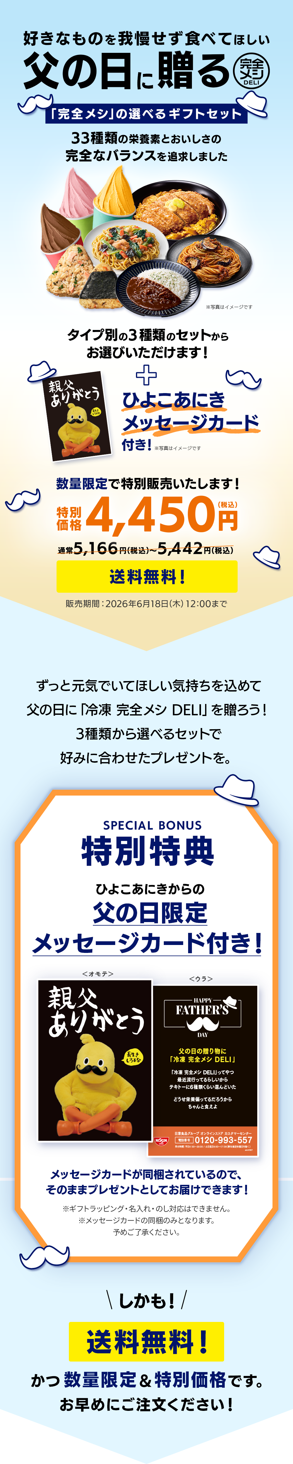 冷凍 完全メシ DELI 父の日限定セール| 日清食品グループ オンラインストア