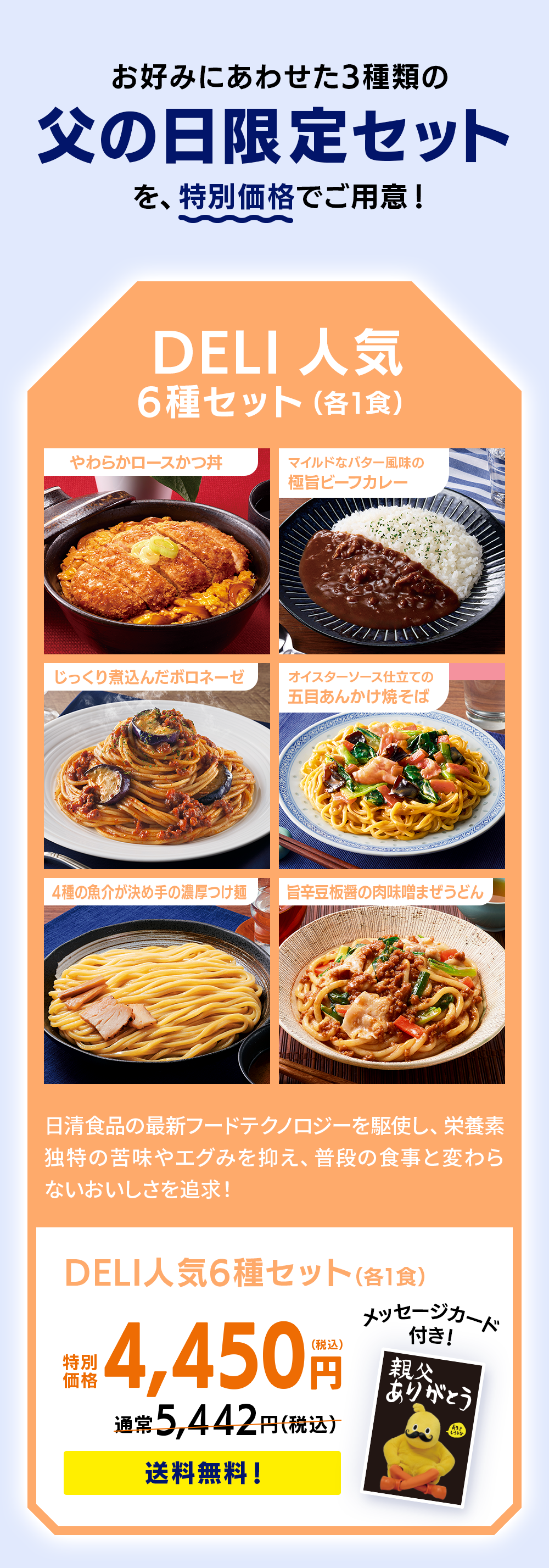冷凍 完全メシ DELI 父の日限定セール| 日清食品グループ オンラインストア