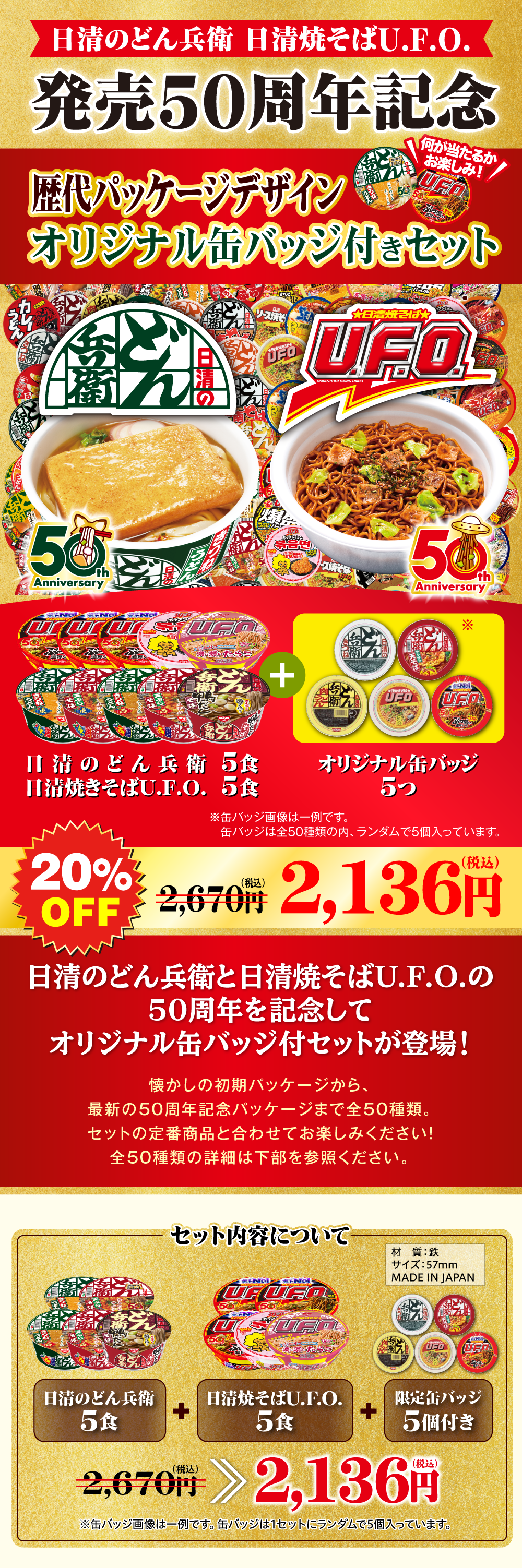 50周年記念どん兵衛・U.F.O.歴代パッケージデザインオリジナル缶