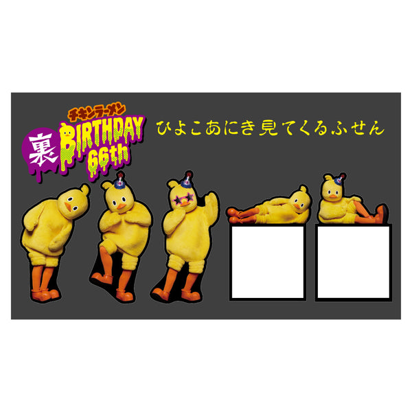 チキンラーメンひよこあにきふせん – 日清食品グループ オンラインストア