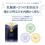 【初回限定】ヒアルモイスト プラセンタ +C シリーズ お試しセット（8日間分）