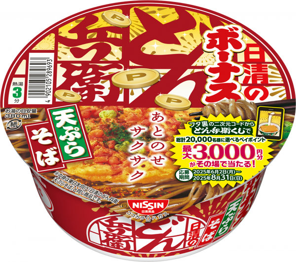 日清のボーナスどん兵衛 天ぷらそば(賞味期限：2025年11月21日)