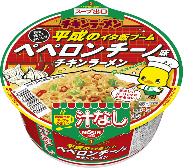 日清チキンラーメン汁なしどんぶり 平成のイタ飯ブーム ペペロンチーノ味