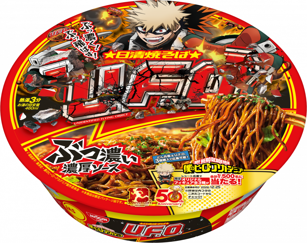 日清焼そばU.F.O. 僕のヒーローアカデミアパッケージ – 日清食品