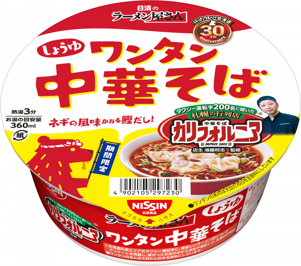 日清のラーメン屋さんどんぶり 札幌名店監修 ワンタン中華そば