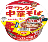 日清のラーメン屋さんどんぶり 札幌名店監修 ワンタン中華そば しょうゆ