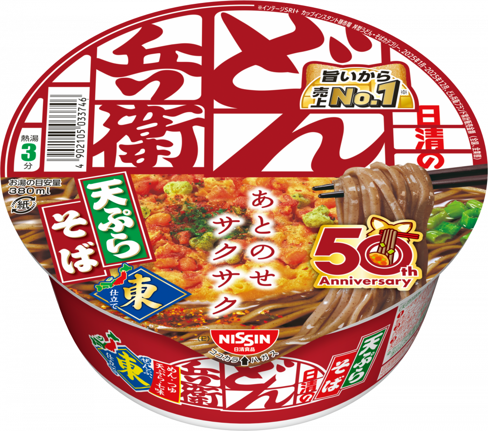 日清のどん兵衛 天ぷらそば 50周年パッケージ[東] – 日清食品グループ