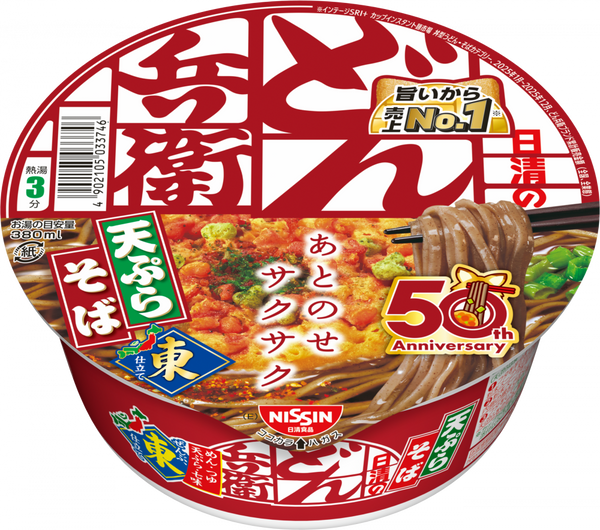 日清のどん兵衛 天ぷらそば 50周年パッケージ[東] – 日清食品グループ