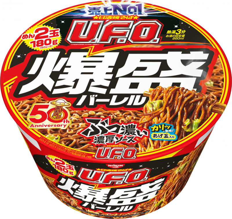 ★非売品★ 日清 爆盛バーレルデザインオリジナル ダンベル 日清焼そばU.F.O. 爆盛バーレル 50周年パッケージ(賞味期限：2026年09
