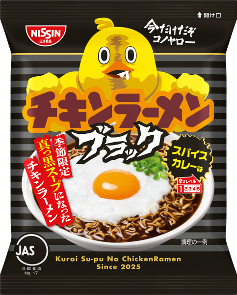 ブラックチキンラーメン(賞味期限：2026年06月21日) – 日清食品
