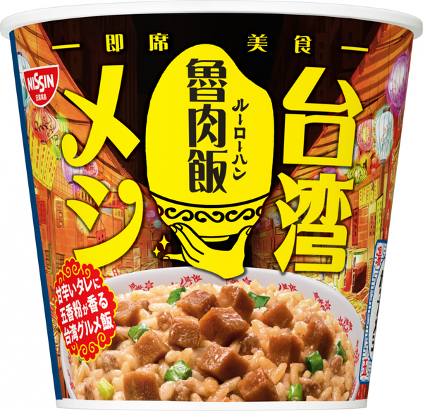 日清台湾メシ 魯肉飯(賞味期限：2025年10月09日)