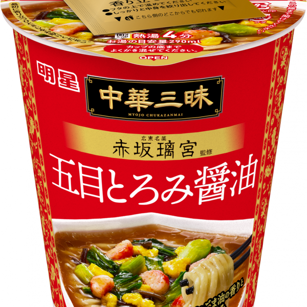 明星　中華三昧　贅の極み 外出自粛中の贅沢！〈明星食品〉から、中華三昧「贅の極み」が