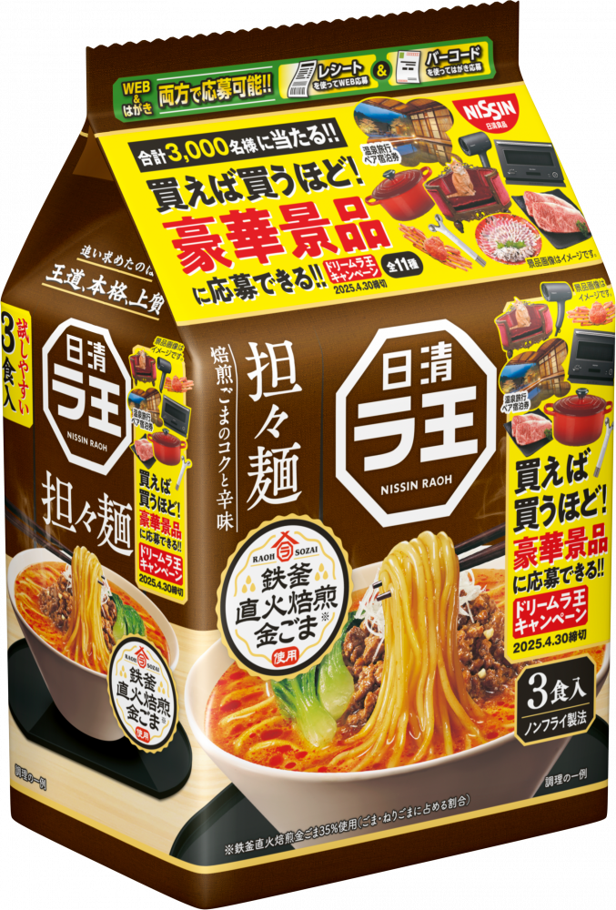 日清ラ王 担々麺 3食パック ドリームラ王キャンペーン