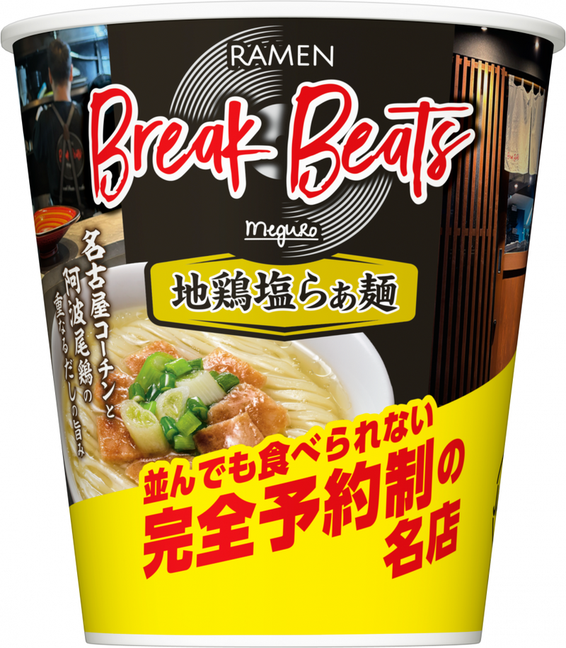 Ramen Break Beats 地鶏塩らぁ麺 – 日清食品グループ オンラインストア