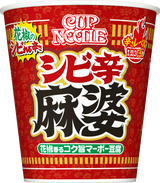 カップヌードル 花椒香るシビ辛麻婆 ビッグ