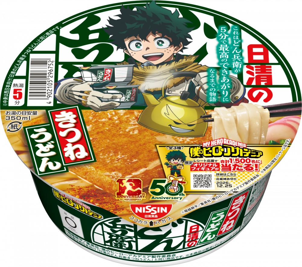 日清のどん兵衛 きつねうどん[西] 僕のヒーローアカデミアパッケージ