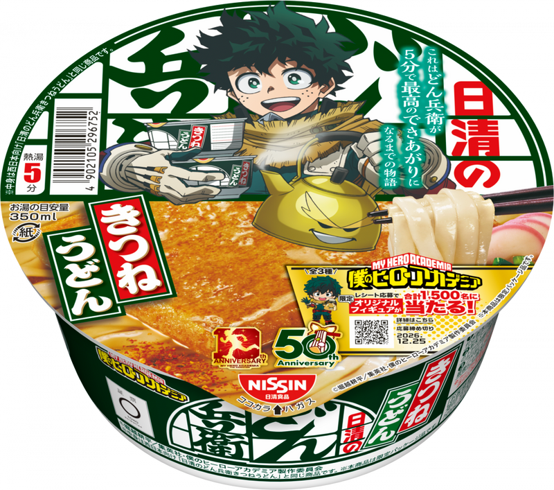 日清のどん兵衛 きつねうどん[西] 僕のヒーローアカデミアパッケージ