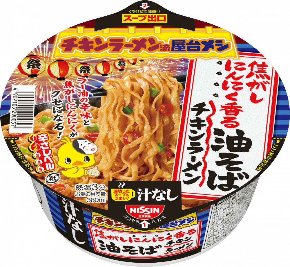 新商品 – 日清食品グループ オンラインストア
