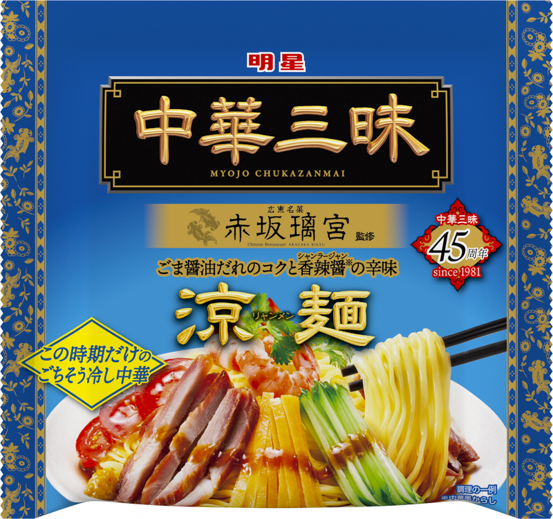 中華三昧　3袋 明星 中華三昧 赤坂璃宮 涼麺 – 日清食品グループ オンラインストア