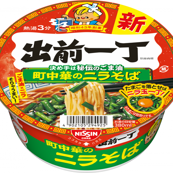 【非売品】日清 出前一丁 「おかもち」と「どんぶり」の出前セット 出前一丁どんぶり – 日清食品グループ オンラインストア