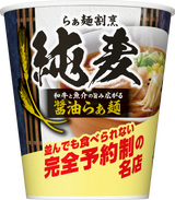 純麦 和牛と魚介の旨み広がる醤油らぁ麺