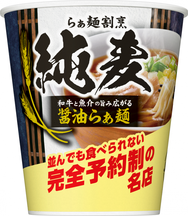 純麦 和牛と魚介の旨み広がる醤油らぁ麺(賞味期限：2025年06月18日)