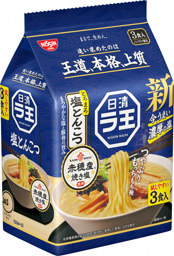 日清ラ王 塩とんこつ 3食パック(賞味期限：2025年10月27日)