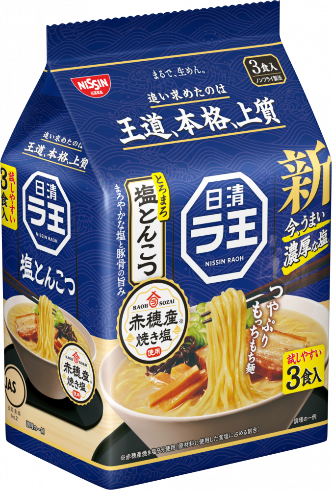 日清ラ王 塩とんこつ 3食パック(賞味期限：2025年10月27日)