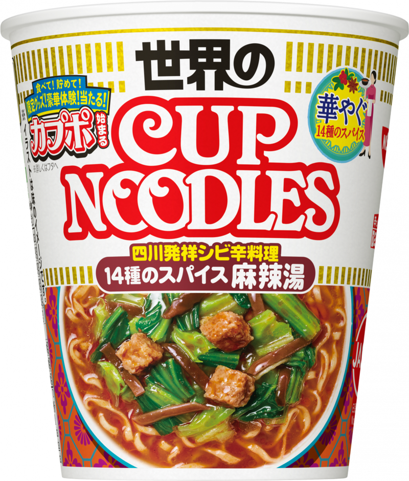 カップヌードル 14種のスパイス麻辣湯 ポイントプログラムパッケージ