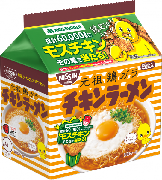 日清チキンラーメン 5食パック モスチキンプレゼントキャンペーン(賞味