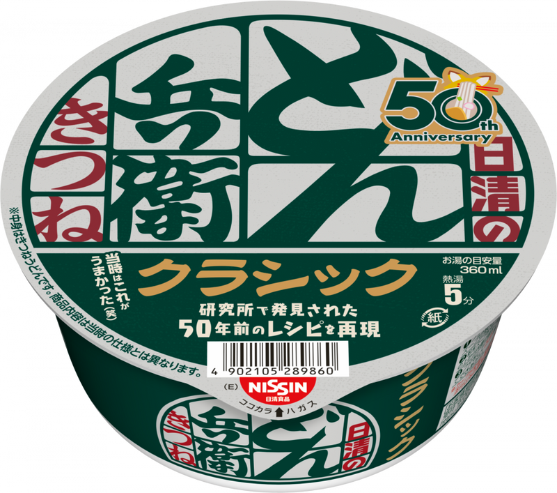 日清のどん兵衛 きつねうどん クラシック東 – 日清食品グループ
