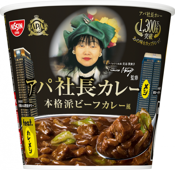 アパ社長カレーメシ 本格派ビーフカレー風 – 日清食品グループ