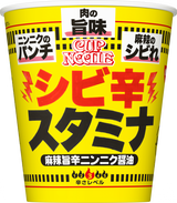 カップヌードル シビ辛スタミナ ビッグ