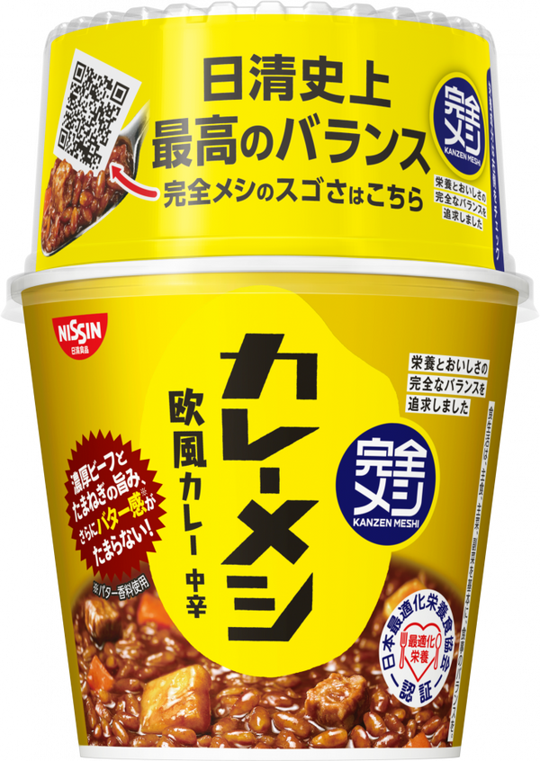 完全メシ カレーメシ 欧風カレー(賞味期限：2025年12月25日)