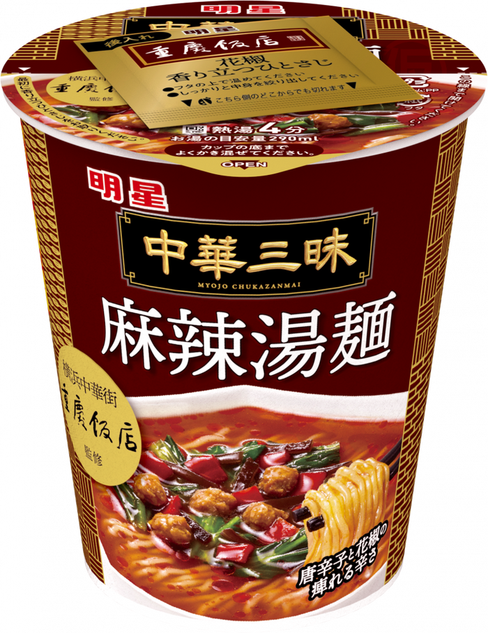 明星 中華三昧タテ型 重慶飯店 麻辣湯麺 – 日清食品グループ