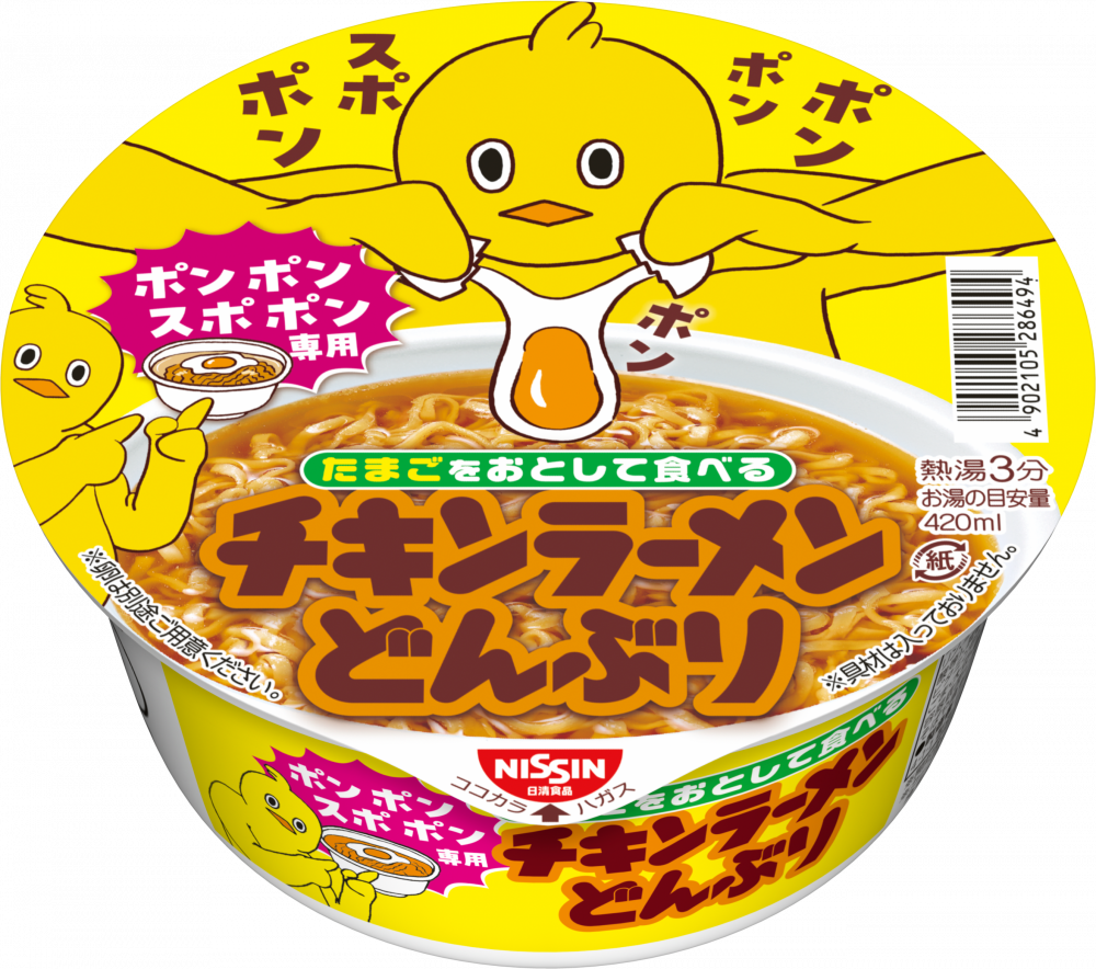 たまごをおとして食べる チキンラーメンどんぶり(賞味期限：2026年07月