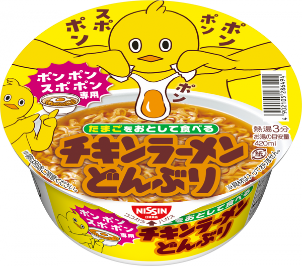 たまごをおとして食べる チキンラーメンどんぶり(賞味期限：2026年07月