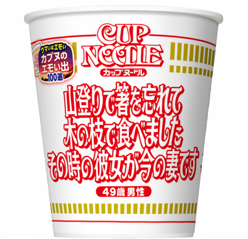 カップヌードル カプヌのエモい出パッケージ(賞味期限：2025年03月03日)