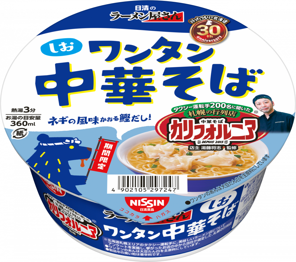 日清のラーメン屋さんどんぶり 札幌名店監修 ワンタン中華そば しお