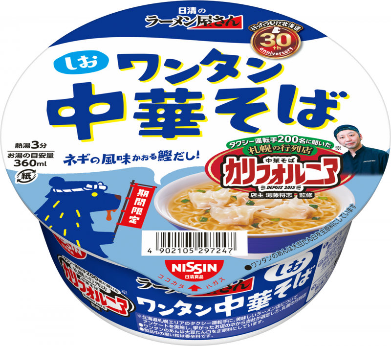 日清のラーメン屋さんどんぶり 札幌名店監修 ワンタン中華そば しお