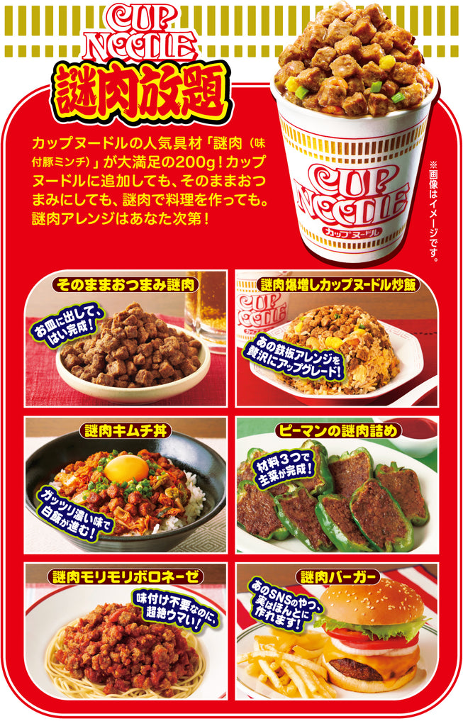 日清 カップヌードル 謎肉放題 NISSIN - 肉類(加工食品)