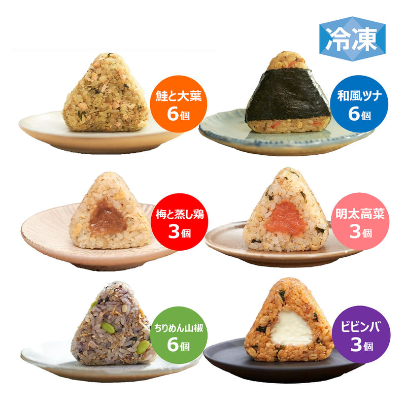 冷凍完全メシDELI おにぎり9袋（全27個入）セット(賞味期限：2026年01月07日)