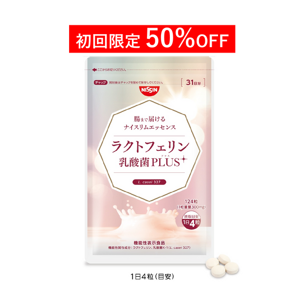 【定期コース 初回割引】腸まで届けるナイスリムエッセンス ラクトフェリン 乳酸菌PLUS124粒入り