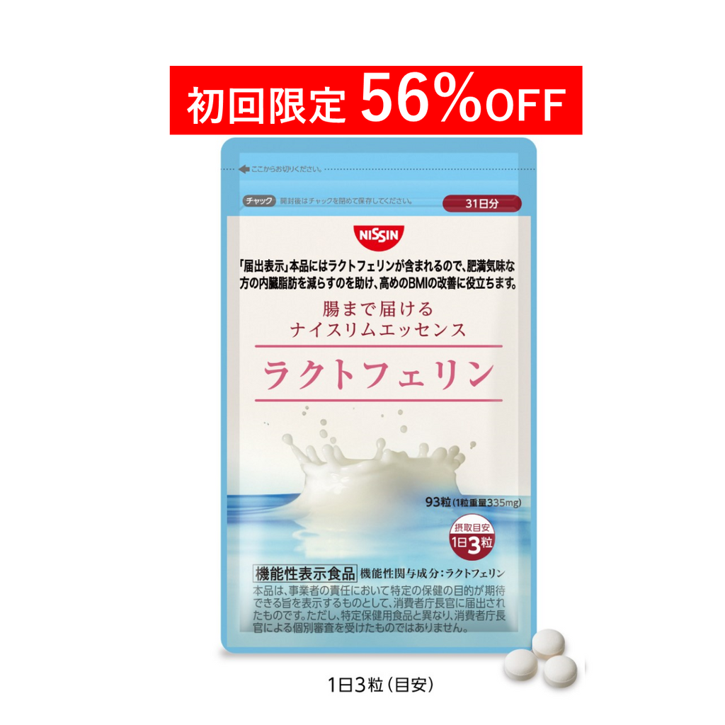 定期コース 初回割引】腸まで届けるナイスリムエッセンス ラクトフェリン93粒入り – 日清食品グループ オンラインストア