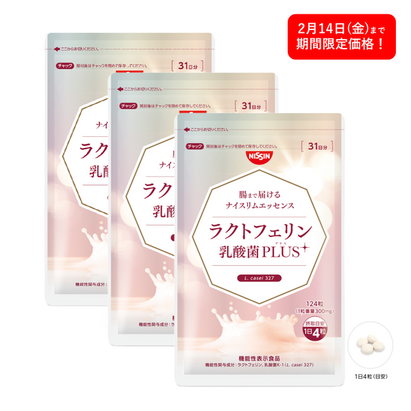 【期間限定価格！まとめ買いセット】腸まで届けるナイスリムエッセンス ラクトフェリン 乳酸菌PLUS124粒入り×3袋セット