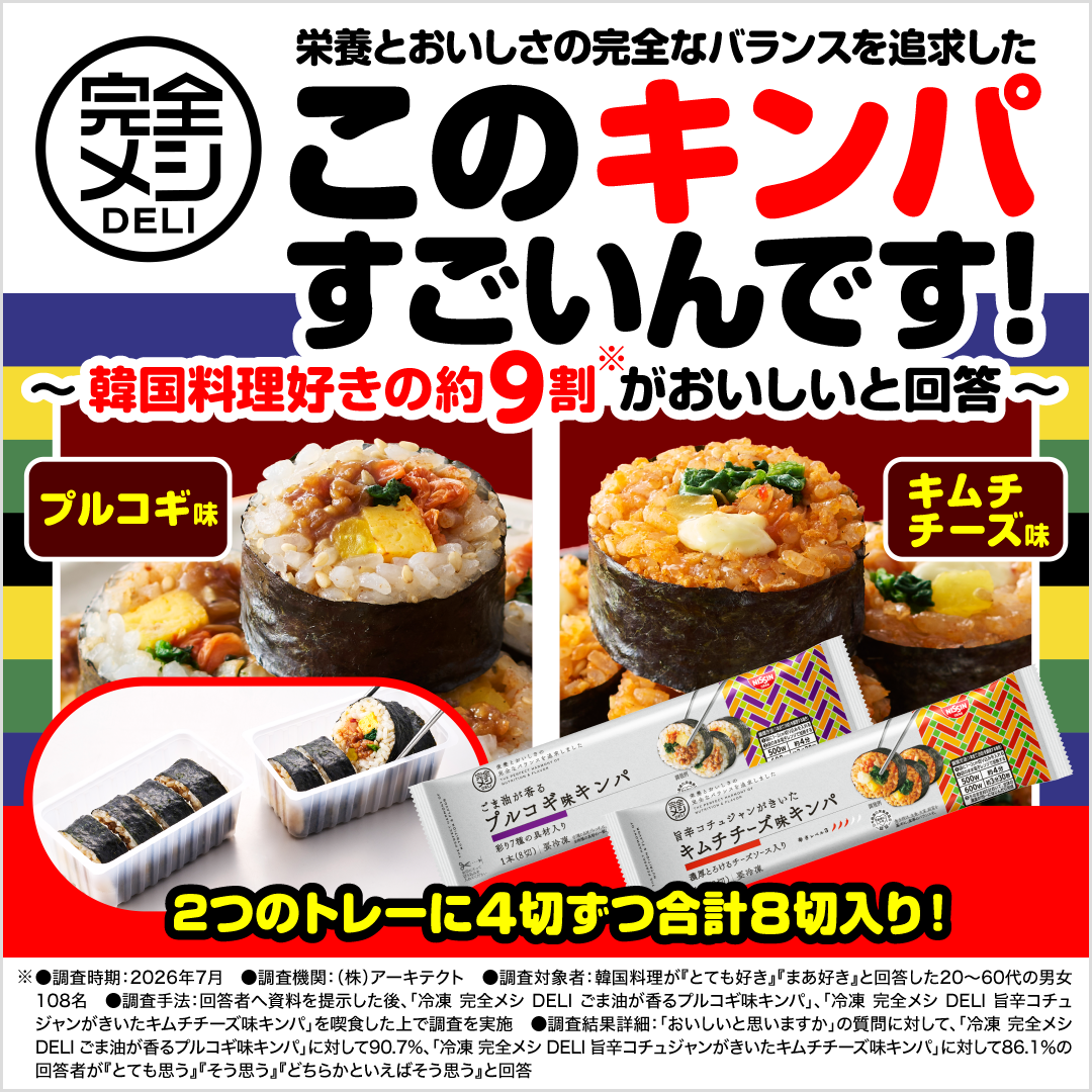 冷凍 完全メシ DELI ごま油が香るプルコギ味キンパ