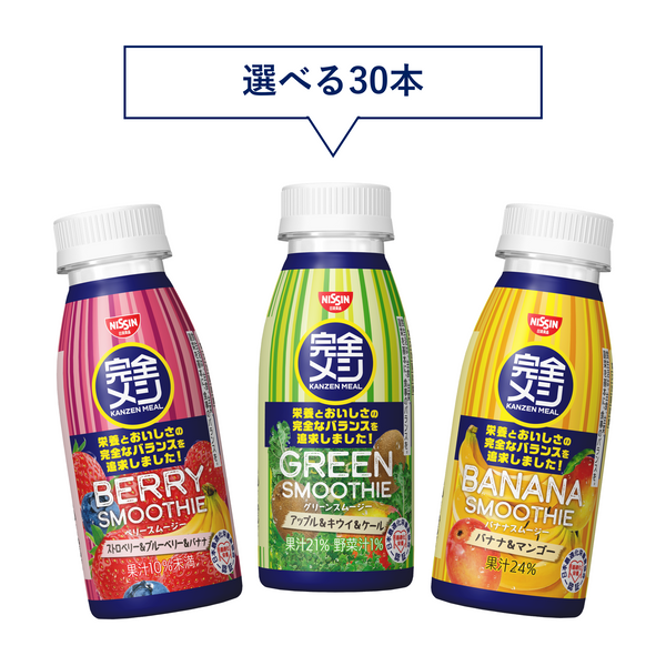 定期コース】選べる!完全メシ スムージー30本セット – 日清食品 