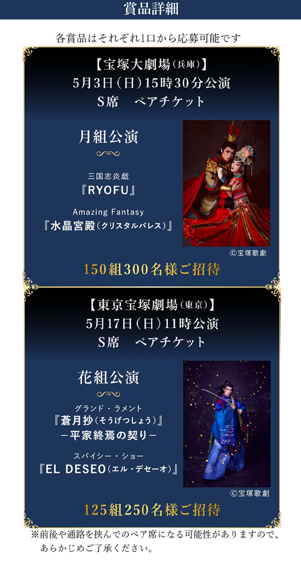 ヒアルモイストシリーズ宝塚歌劇S席ご招待キャンペーン | 日清食品