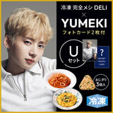 冷凍 完全メシ DELI×YUMEKI オリジナルフォトカード付特別セット【U】