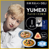 冷凍 完全メシ DELI×YUMEKI オリジナルフォトカード付特別セット【I】